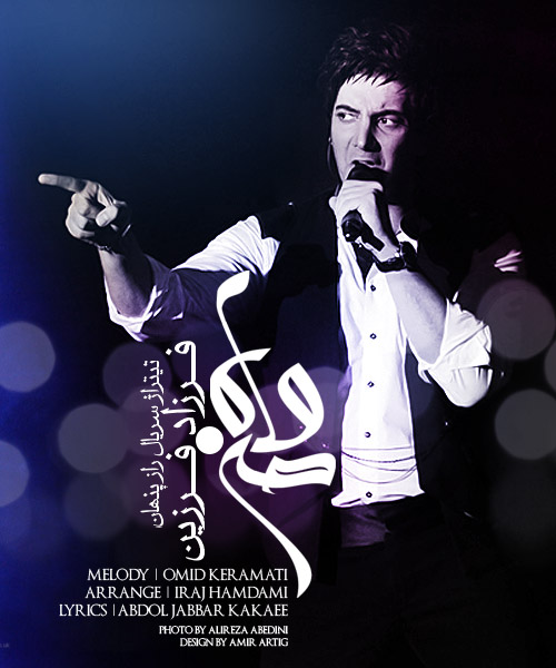 فرزاد فرزین - ماه من